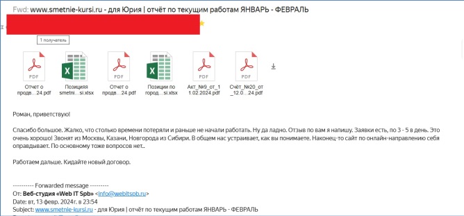 Скриншот письма от заказчика — Юрий