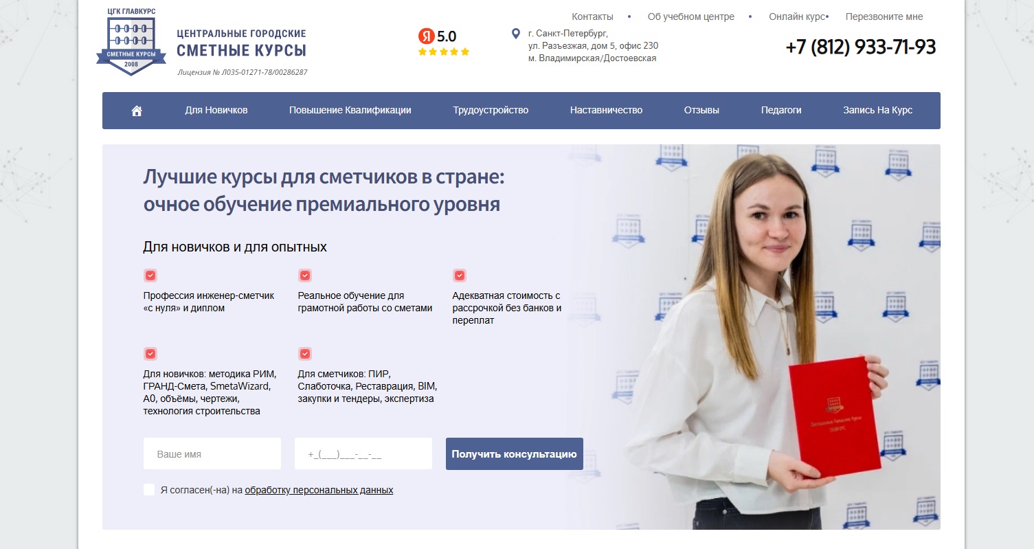 Скриншот сайта Онлайн Сметные курсы до продвижения