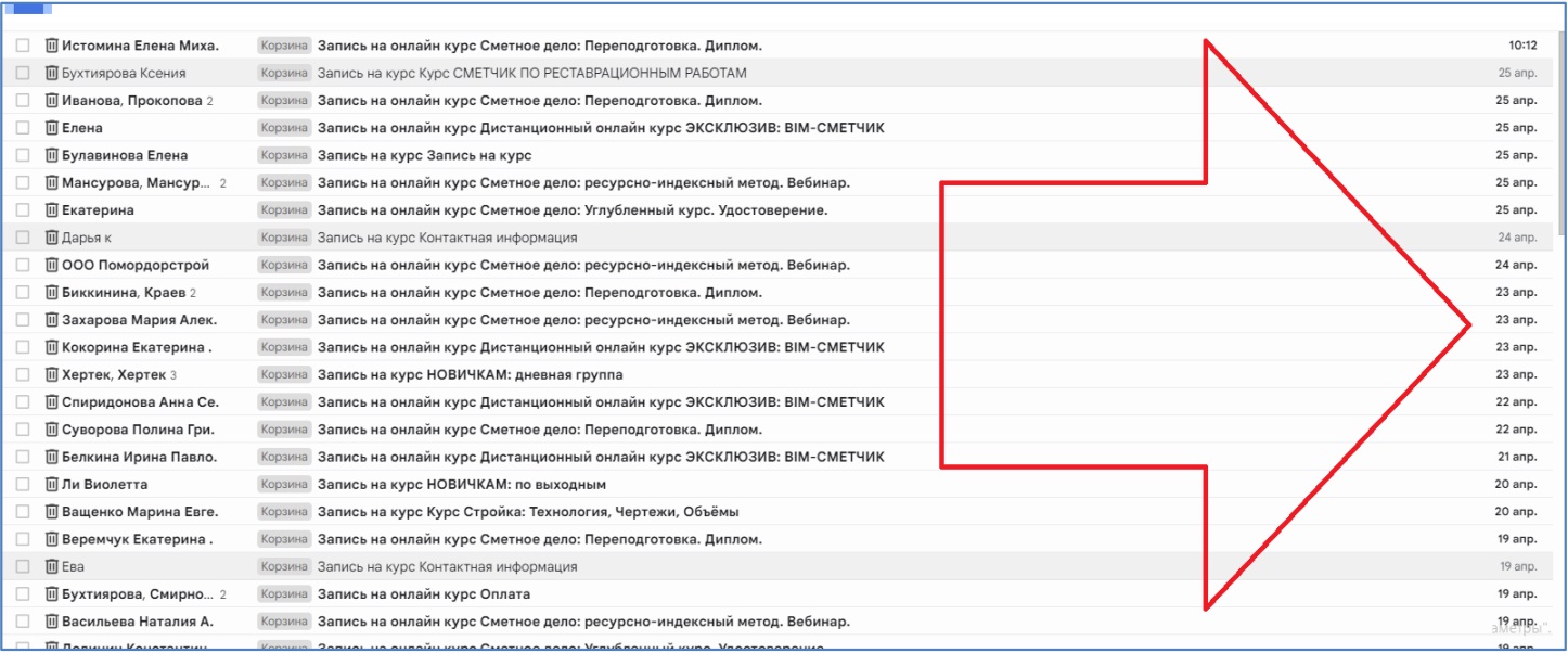 Скриншот заявок на обучение