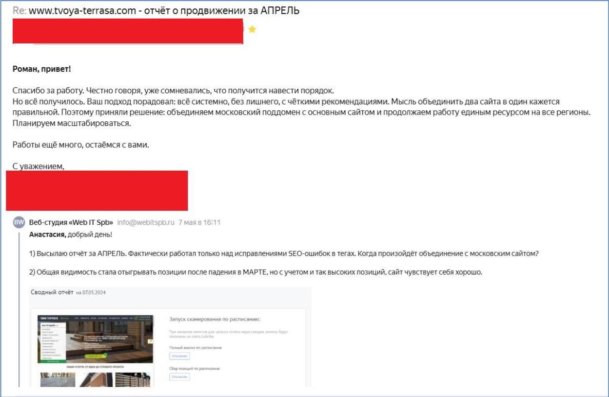 Скриншот письма от заказчика